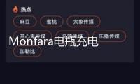 Monfara電瓶充電器12v24V伏汽車水電瓶充電機通用大功率充滿自停