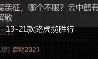13-21款路虎攬勝行政版改裝內(nèi)飾配件 攬勝中控兩側(cè)裝飾板亮片裝飾