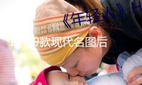 17-19款現(xiàn)代名圖后杠燈新款名圖專用改裝LED后杠剎車燈尾燈反光片