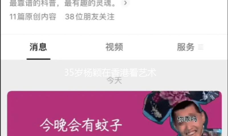 35岁杨颖在香港看艺术展被偶遇！路旁边高兴谈天气质高雅知性