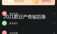 2021款日產(chǎn)奇駿后備箱儲物盒20-22款1.5奇駿改裝內(nèi)飾專用汽車配件