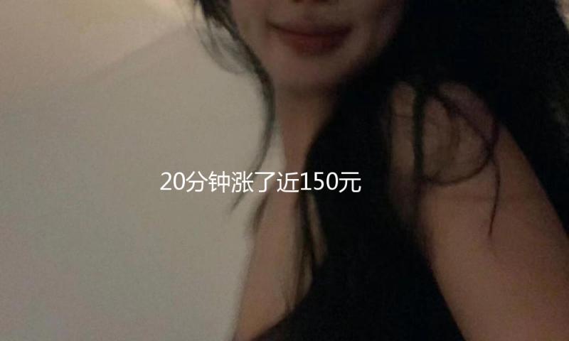 20分钟涨了近150元，酒店“瞬间提价”引质疑